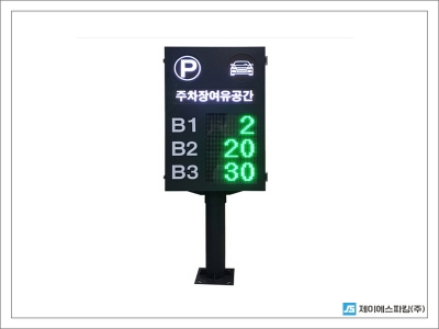 입구표시 만차…