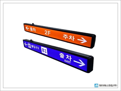 LED 차량유도등 …